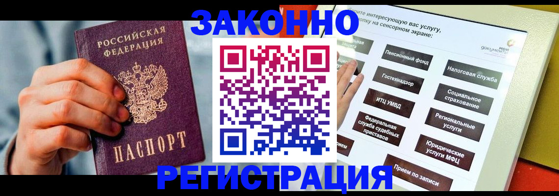 временная регистрация купить в Петров Вале