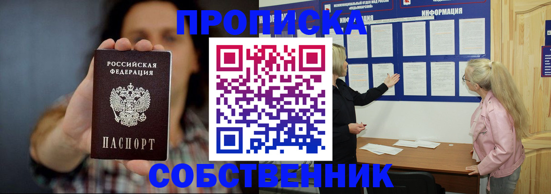 временная прописка в Петров Вале