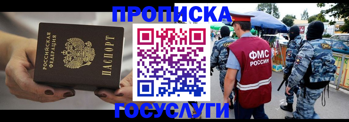 временная регистрация недорого в Петров Вале