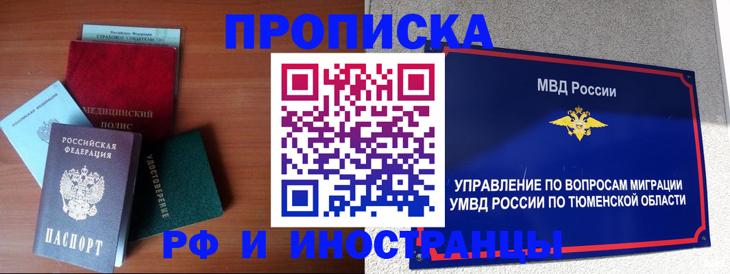 прописка в Петров Вале